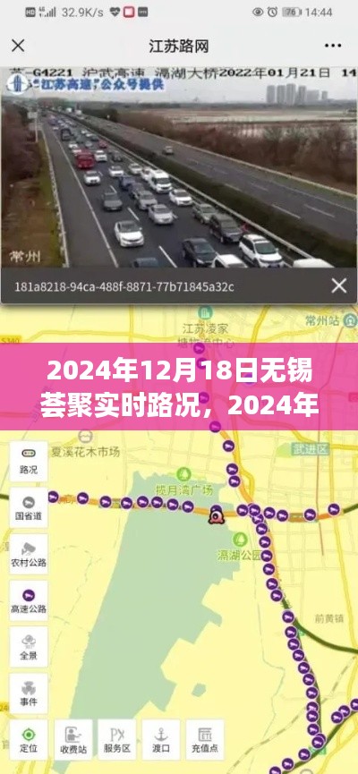 2024年12月18日無錫薈聚實(shí)時(shí)路況詳解，出行指南與體驗(yàn)分享