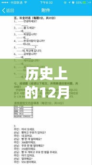 韓語(yǔ)實(shí)時(shí)翻譯挑戰(zhàn)，歷史回顧、成長(zhǎng)之路與自信成就之路的探尋之旅（韓語(yǔ)標(biāo)題附注）