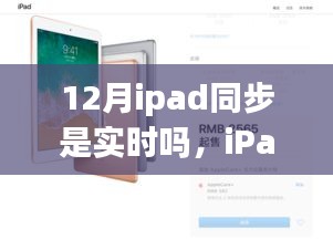 iPad同步實(shí)時(shí)指南，12月操作準(zhǔn)確無(wú)誤的iPad同步操作教程（初學(xué)者與進(jìn)階用戶適用）