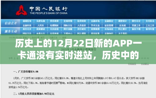 12月22日APP一卡通上線波折，延遲上線紀實