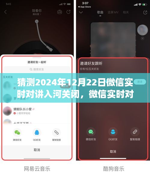微信實(shí)時(shí)對(duì)講功能即將關(guān)閉？應(yīng)對(duì)策略詳解，步驟指南與未來(lái)趨勢(shì)預(yù)測(cè)