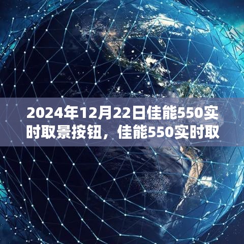 佳能550實時取景按鈕，革新與挑戰(zhàn)并存的觀點探討