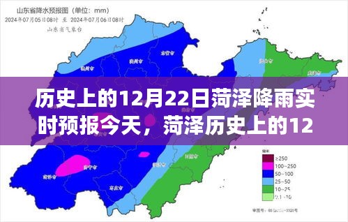 菏澤歷史上的雨日，12月22日的雨中印記與實時預(yù)報