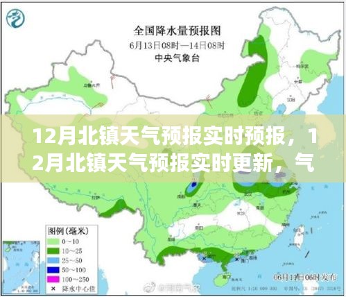 北鎮(zhèn)市十二月天氣預報實時更新，氣象變化早知道