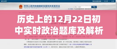 歷史上的12月22日，初中政治題庫(kù)、溫馨故事與課堂奇遇