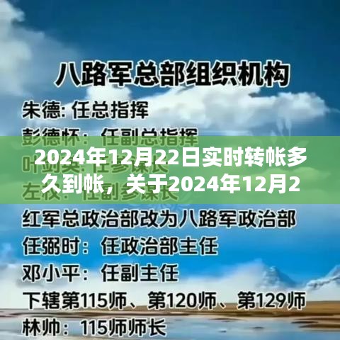 關(guān)于實(shí)時(shí)轉(zhuǎn)賬到賬時(shí)間的詳解，2024年12月22日轉(zhuǎn)賬多久到賬？