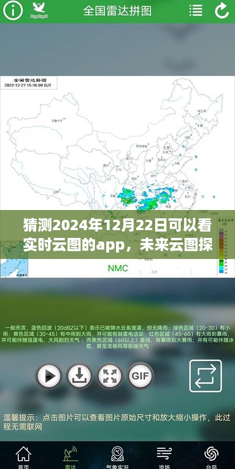 2024年實(shí)時(shí)云圖探索，預(yù)測(cè)未來(lái)云圖應(yīng)用的新體驗(yàn)