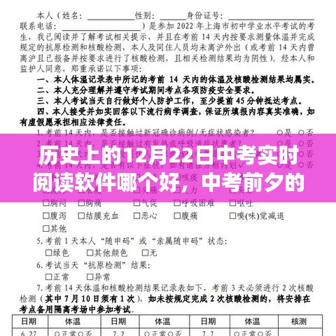 中考前夕的神奇閱讀軟件之旅，溫馨閱讀冒險與實時閱讀軟件推薦