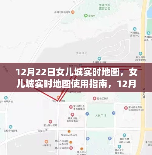 12月22日女兒城實時地圖使用指南與任務完成詳解