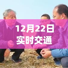 浚縣12月22日實(shí)時(shí)交通概覽，出行攻略輕松掌握