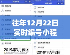 冬日智慧，實(shí)時編號小程序奇妙旅程，教你玩轉(zhuǎn)往年12月22日實(shí)時編號小程序！