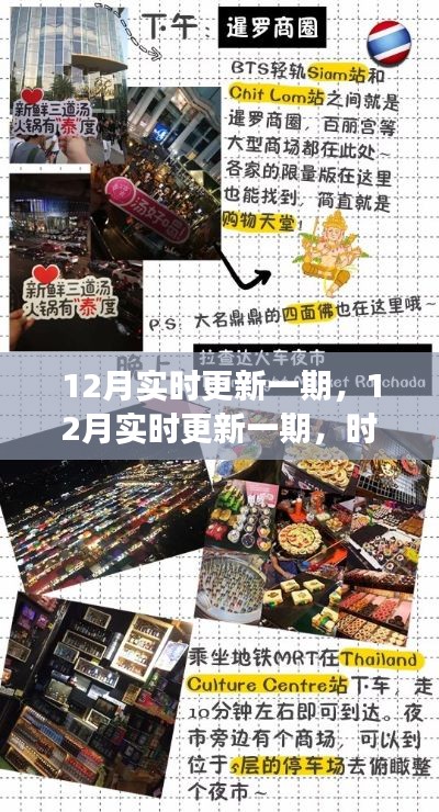 時尚潮流、美食烹飪與旅行攻略，12月實(shí)時更新一期全攻略