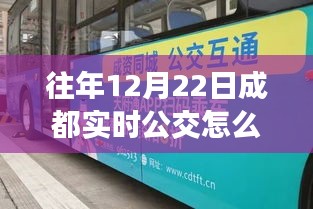 解析，往年12月22日成都實(shí)時(shí)公交信息缺失現(xiàn)象探究