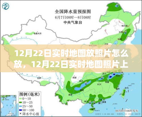 12月22日實(shí)時(shí)地圖照片上傳功能，發(fā)展歷程、探索背景與影響