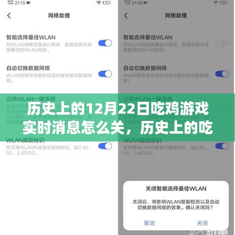 歷史上的吃雞游戲?qū)崟r消息通知探討，關(guān)閉方法與觀點(diǎn)分析