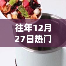 往年12月27日熱門養(yǎng)生視頻音樂推薦，全方位教程，適合初學(xué)者到進(jìn)階用戶參考！