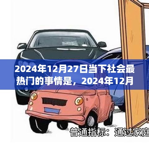 2024年12月27日 第2頁