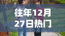 『重溫經(jīng)典，往年12月27日熱門山歌打工之歌，喚醒你的回憶！』