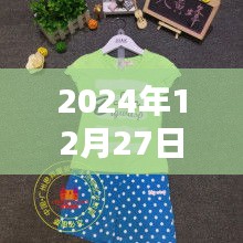 童裝音樂流行趨勢與時尚融合，2024年童裝音樂展望與時尚潮流的融合典范