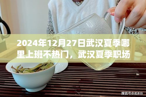 揭秘武漢夏季職場新勢力，不熱門辦公新寵科技產(chǎn)品推薦