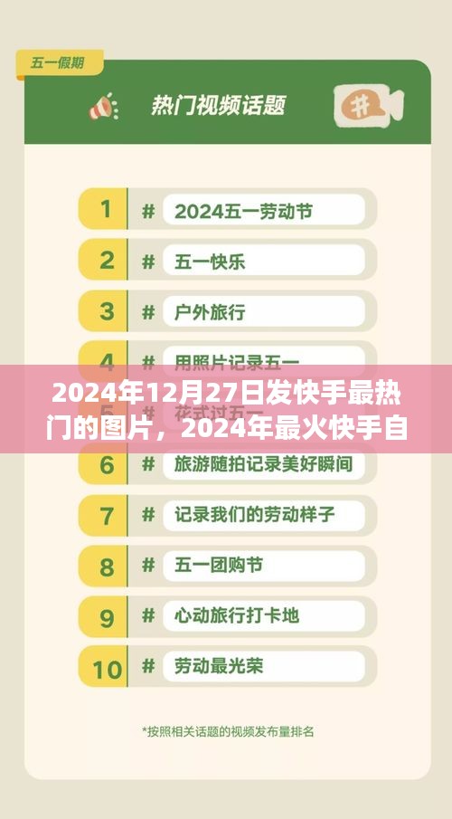 探索快手熱門美景之旅，尋找內(nèi)心的寧?kù)o與微笑（2024年最新）