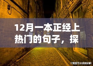 探秘小巷深處的隱藏版特色小店，十二月熱門潮流引領(lǐng)者