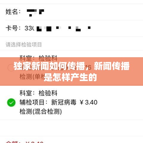獨家新聞如何傳播，新聞傳播是怎樣產(chǎn)生的 