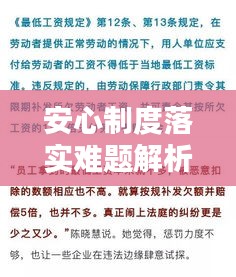 安心制度落實難題解析與解決策略