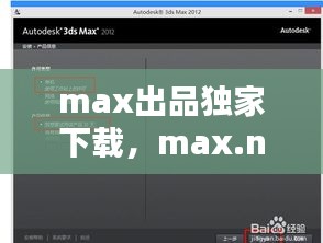 max出品獨(dú)家下載，max.net 