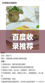 百度收錄推薦，小紅蝦米制作秘籍，美味誘人！