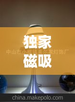 獨(dú)家磁吸燈技術(shù)，革新照明科技，引領(lǐng)舒適生活新潮流