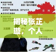 揭秘張芷璇，個(gè)人背景與生平事跡，百度熱議人物張芷璇是誰(shuí)？