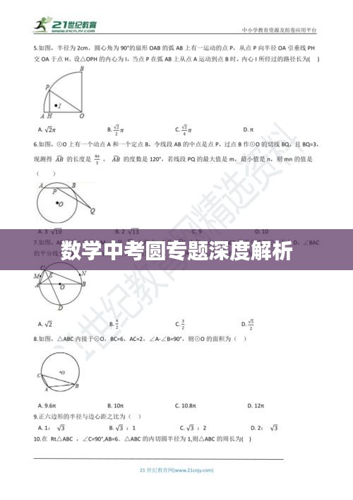 數(shù)學(xué)中考圓專題深度解析