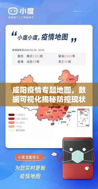 咸陽疫情專題地圖，數(shù)據(jù)可視化揭秘防控現(xiàn)狀