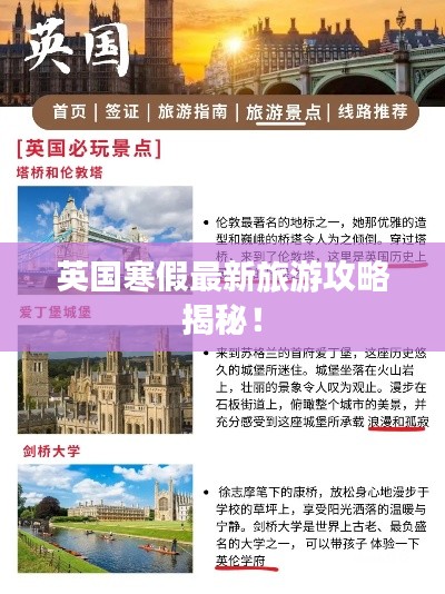 英國寒假最新旅游攻略揭秘！