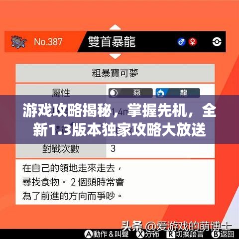 游戲攻略揭秘，掌握先機，全新1.3版本獨家攻略大放送