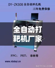 全自動打靶機廠家排名榜TOP最新公布