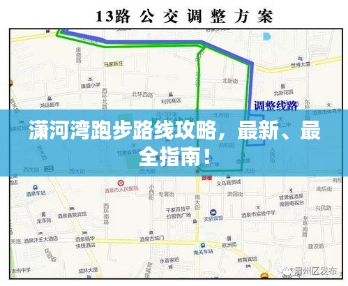 瀟河灣跑步路線攻略，最新、最全指南！