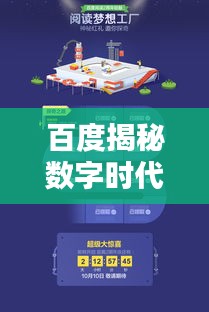 百度揭秘數(shù)字時代動畫魅力，探尋最新動畫資訊與創(chuàng)意無限的世界