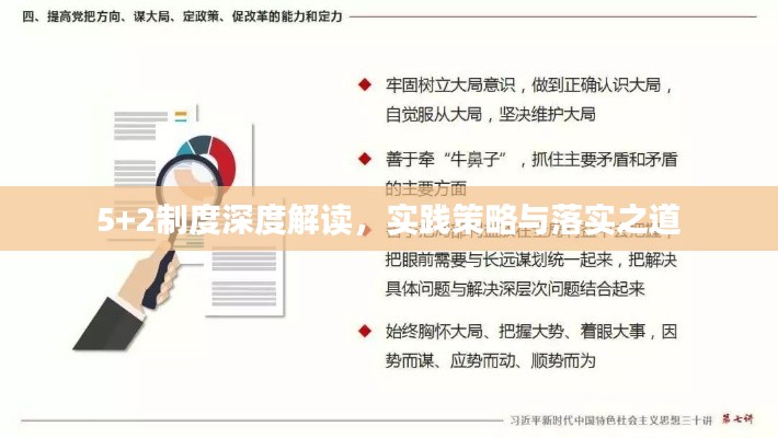 5+2制度深度解讀，實(shí)踐策略與落實(shí)之道