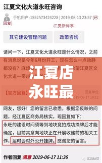 江夏店永旺最新動(dòng)態(tài)揭秘