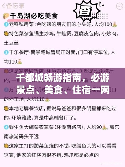 千都城暢游指南，必游景點、美食、住宿一網(wǎng)打盡！