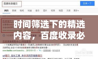 時間篩選下的精選內容，百度收錄必備吸睛標題！