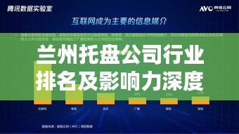蘭州托盤(pán)公司行業(yè)排名及影響力深度解析